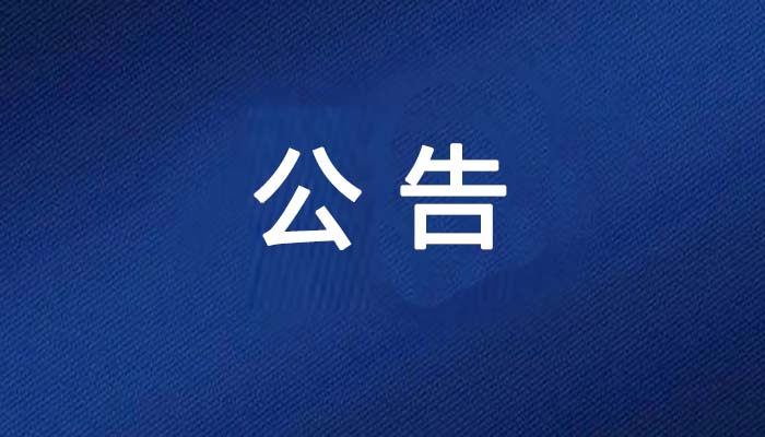 【重要提醒】关于认证!务必真实!
