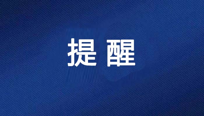 哪些“吃喝”算违规?11条标准来了!