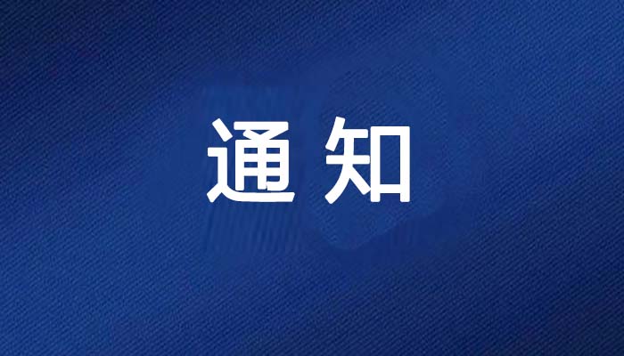 关于公布2025年普通高中招生计划的通知